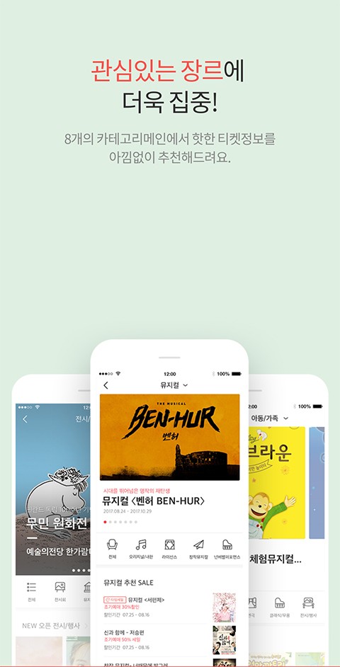 interparkticket购票  v2.3.6图3