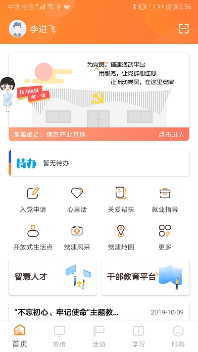 三晋先锋app免费版下载安装苹果  v6.0图3