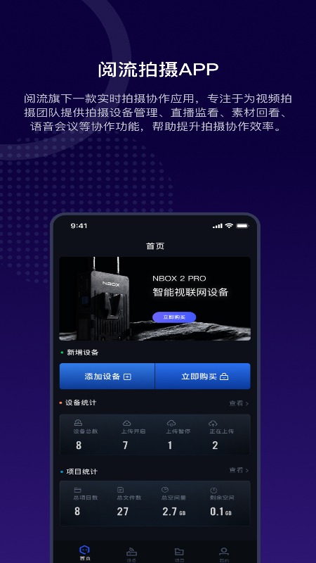 阅流拍摄  v3.2.1图3