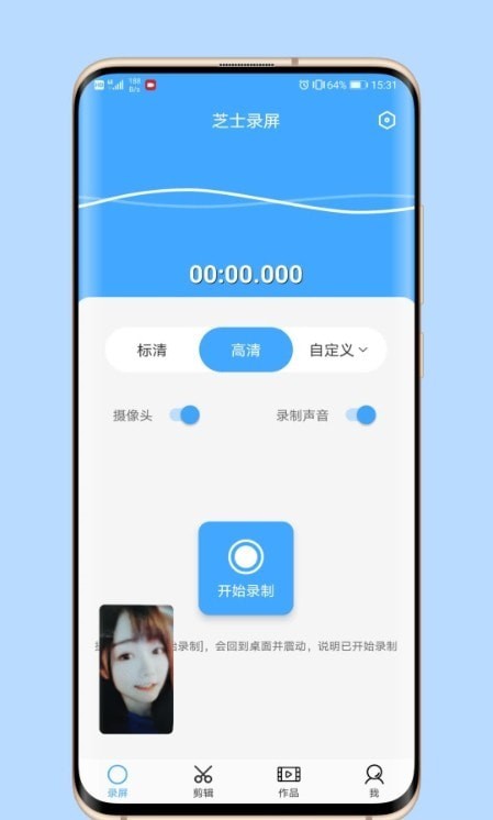 芝士录屏软件下载安装苹果版  v3.5.1图2