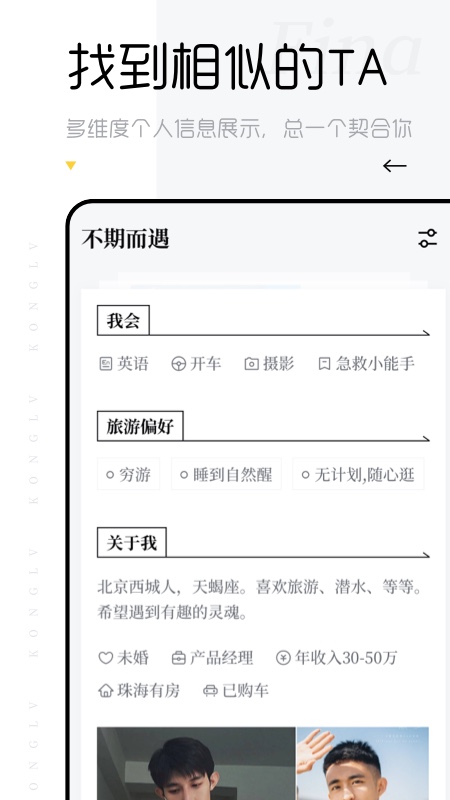 空旅交友软件官网下载安装  v2.0图1