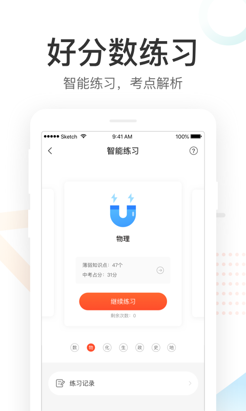 好分数在线版  v3.21.0图2