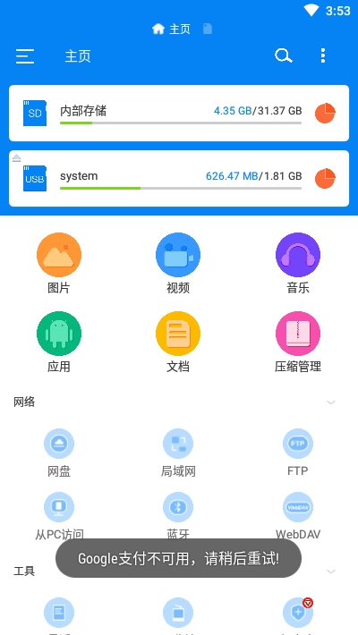 rs文件管理器2.0.4汉化版  v2.0.8图3