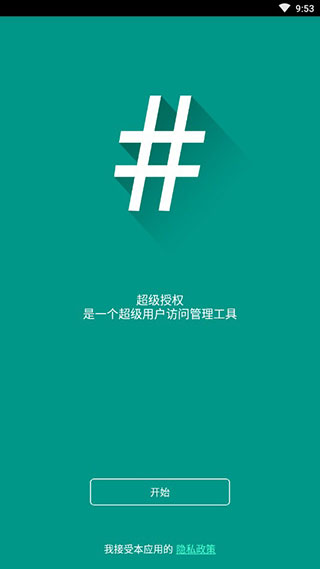 supersu最新版的卡刷包  v2.82.1图3