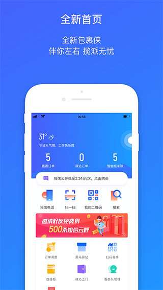 菜鸟包裹侠app下载官网苹果版安装  v7.7.1图1