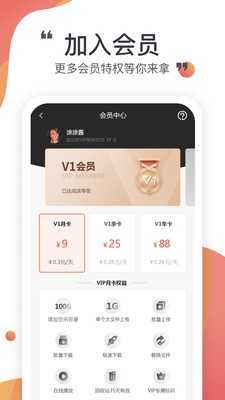 小飞机网盘破解版下载安装最新版本  v1.1.7图3