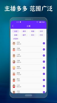 一点红语音合成  v2.0图2