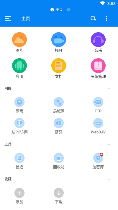 rs文件管理器2.0.4汉化版  v2.0.8图1