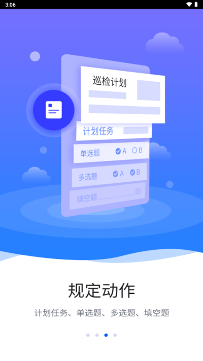 智慧巡检下载安装最新版苹果手机  v3.0.8图3