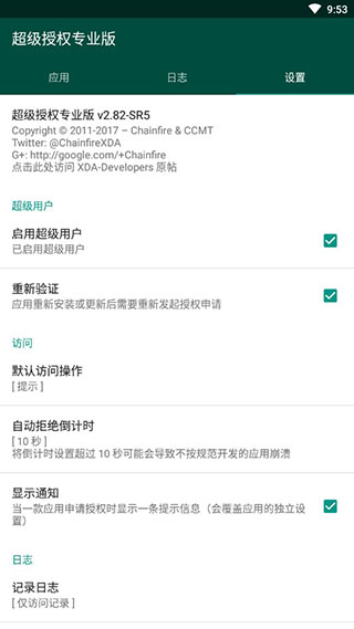 supersu卡刷卸载包  v2.82.1图1