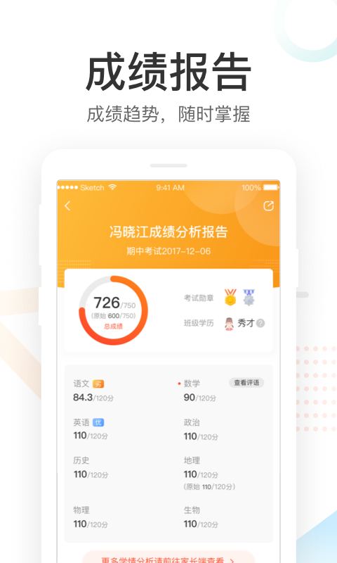 好分数家长版app下载2023  v3.21.0图3