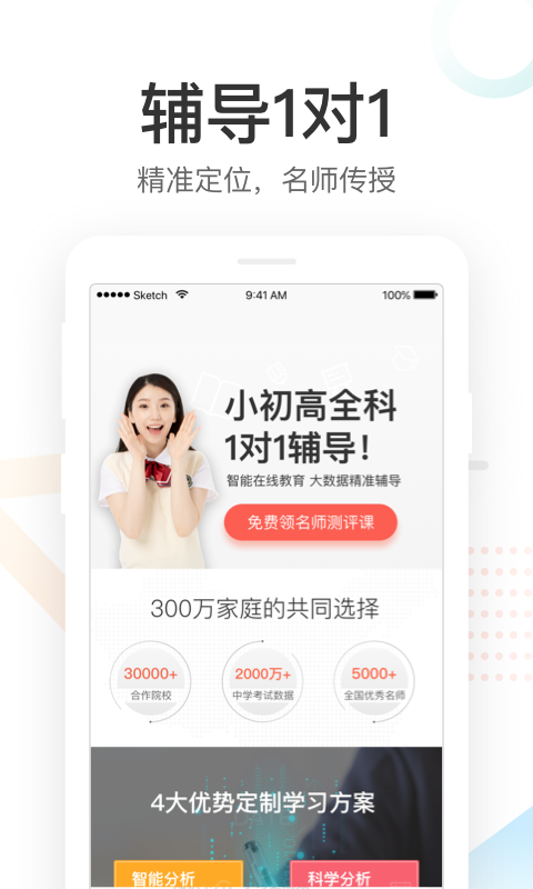 好分数家长版app下载2023