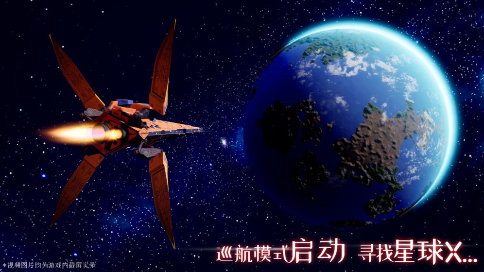 我们的星球手游官网下载安装  v1.0图3