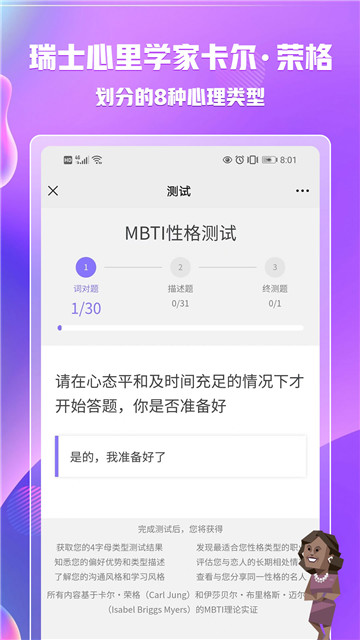 MBTI免费测试完整版  v1.1.7图2