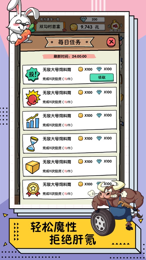 投资大亨逆袭赚一亿安卓版  v1.0.0图2