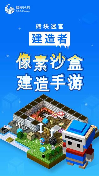 砖块迷宫建造者安卓版  v1.1.5图4