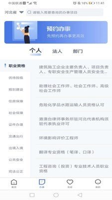 冀时办营业执照  v2.1.3图2