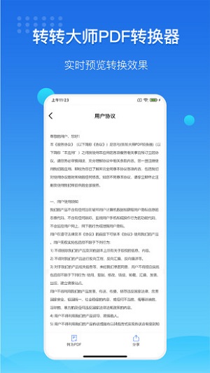 转转大师PDF转Excel  v3.2.0图3