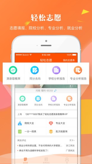 轻松志愿手机版下载  v1.2.7图1