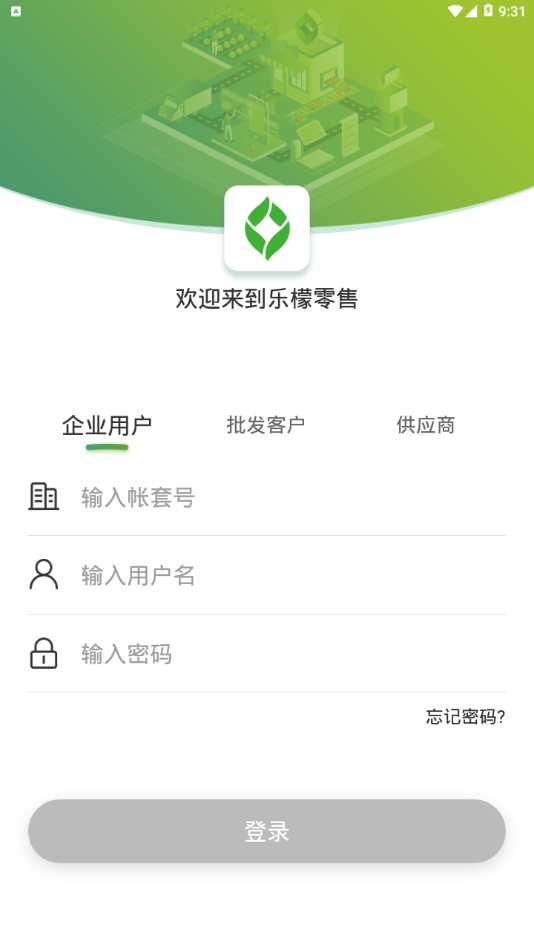 乐檬零售app官网