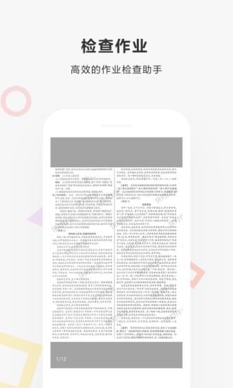 快对作业旧版本2019  v2.1.0图3