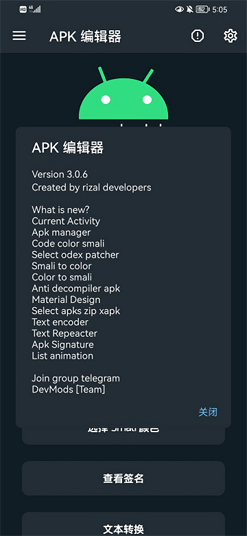 apk编辑器中文版下载安装  v1.5.9图1