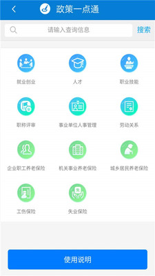 天津人力社保改版  v1.0.51图2