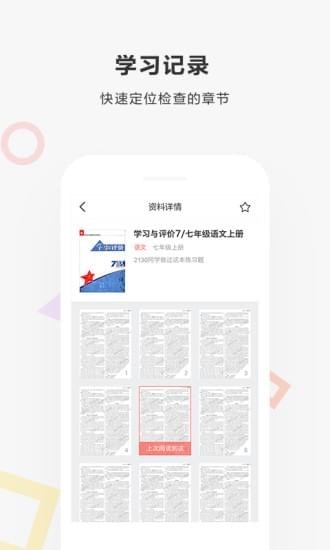 快对作业安装下载免费  v2.1.0图2