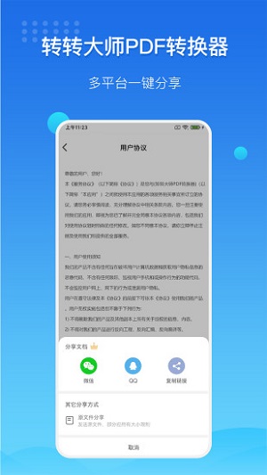 转转大师PDF转Excel  v3.2.0图2