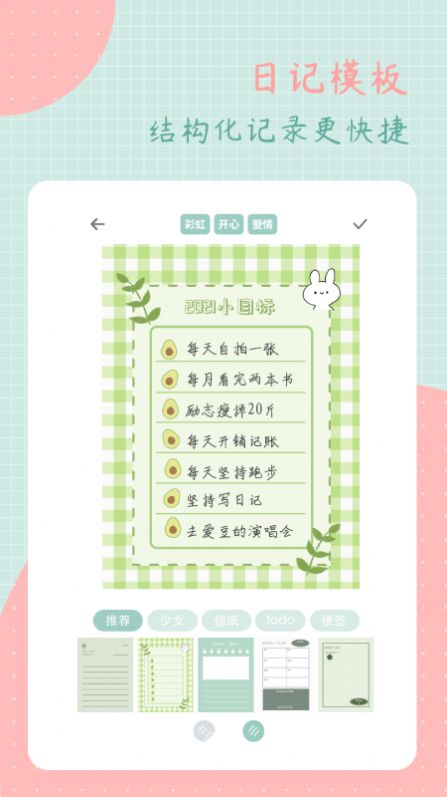 罐头日记最新版  v1.5.0图2