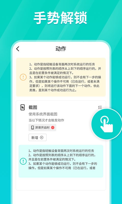 连点器安卓版本6.0下载  v1.0.3图4