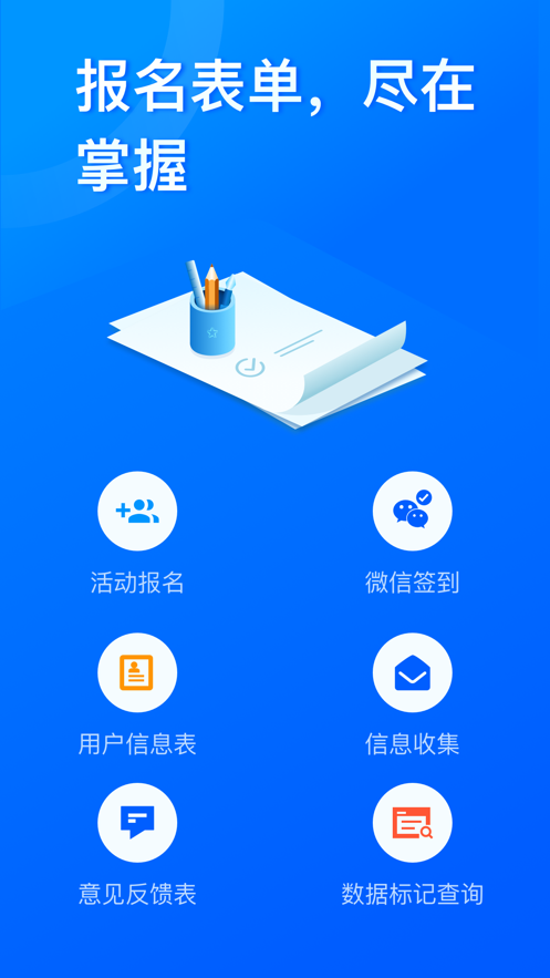 问卷星问卷查看  v2.0.96图1