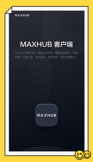 maxhub云会议  v1.2.0图1