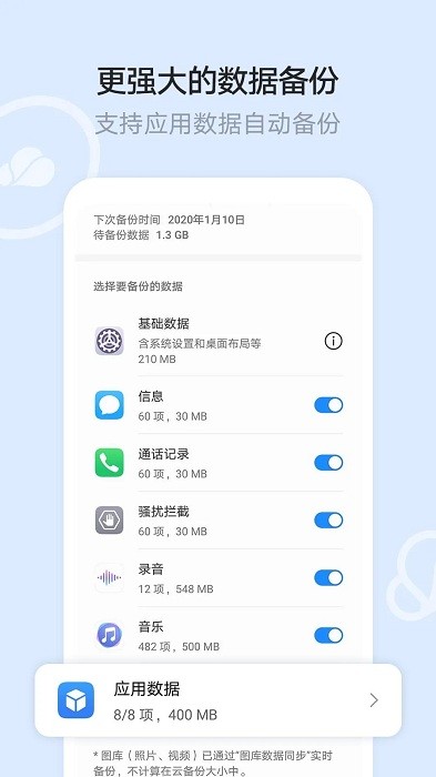 华为云空间手机  v12.0.3.300图2