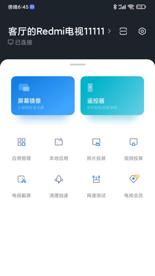 小米电视助手官方下载appiPhone  v2.7.2图4