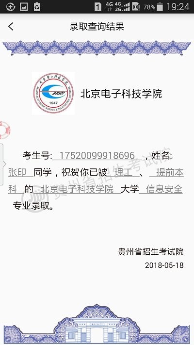 贵州招考app最新版本下载安装官网