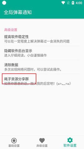 全局弹幕通知  v8.1.9图3