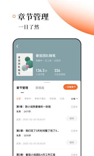 番茄作家助手2023版本下载官网  v1.2.0图1