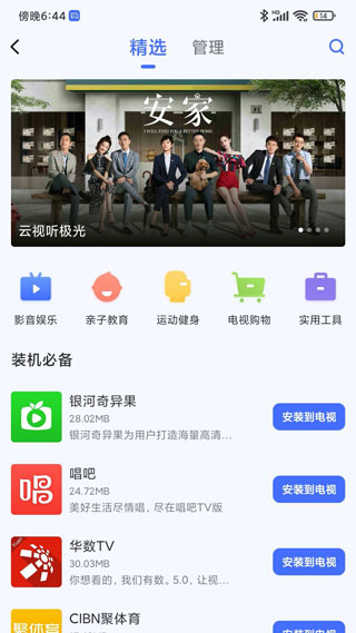 小米电视助手官方下载appiPhone  v2.7.2图2