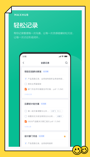 maxhub云会议官网  v1.2.0图3