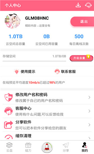 磁力云  v2.8.1图1