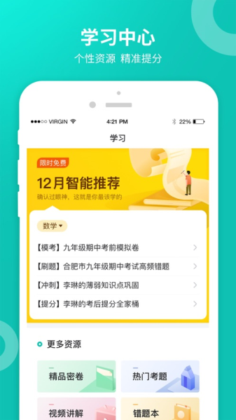 智学网学生端app下载免费版  v2.0.1542图3