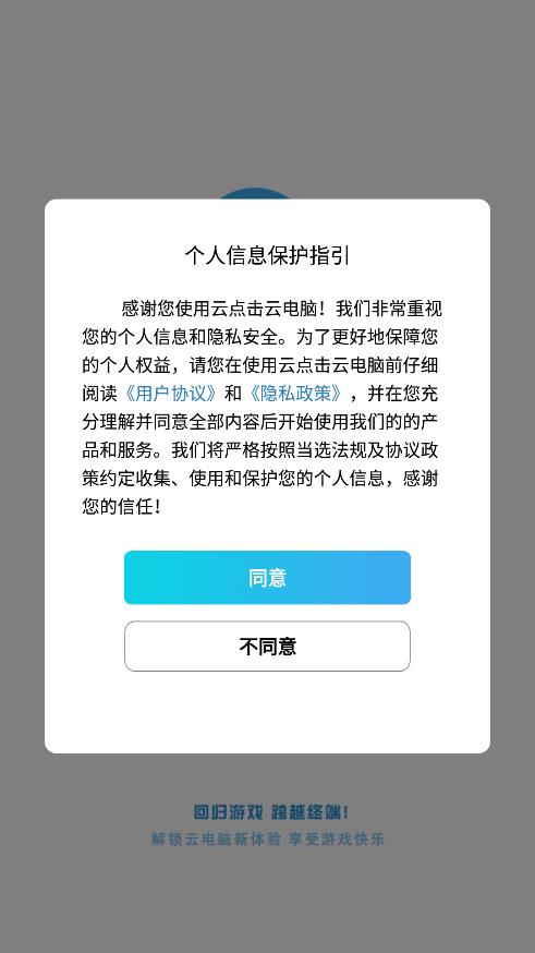 云点击云电脑最新版  v1.0.1图3