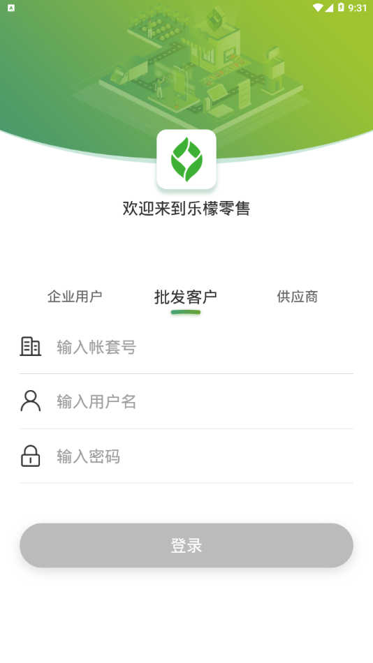 乐檬零售软件  v3.8图1