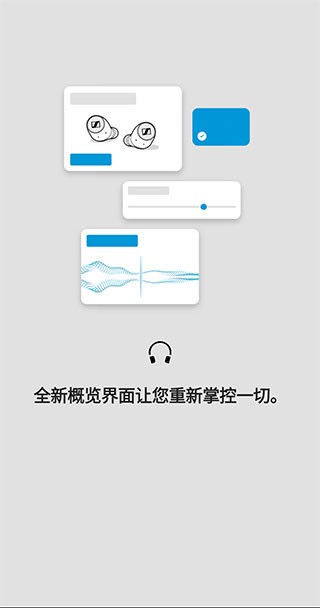 森海塞尔app安卓版下载  v4.4.0图3