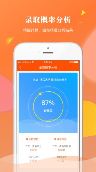 轻松志愿安卓版下载最新版  v1.2.7图2