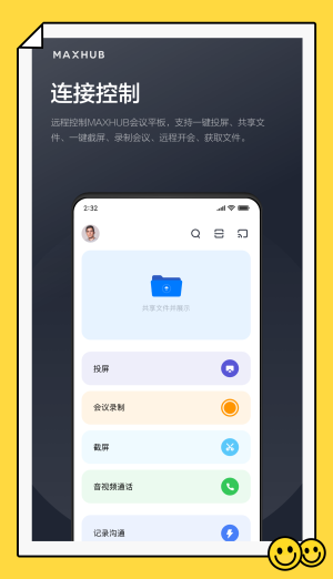 maxhub云会议  v1.2.0图2