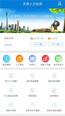 天津人力社保局官网APP