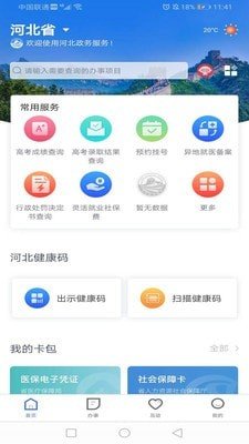 冀时办河北政务服务网  v2.1.3图3