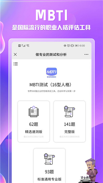 mbti专业版免费简单  v1.1.7图1